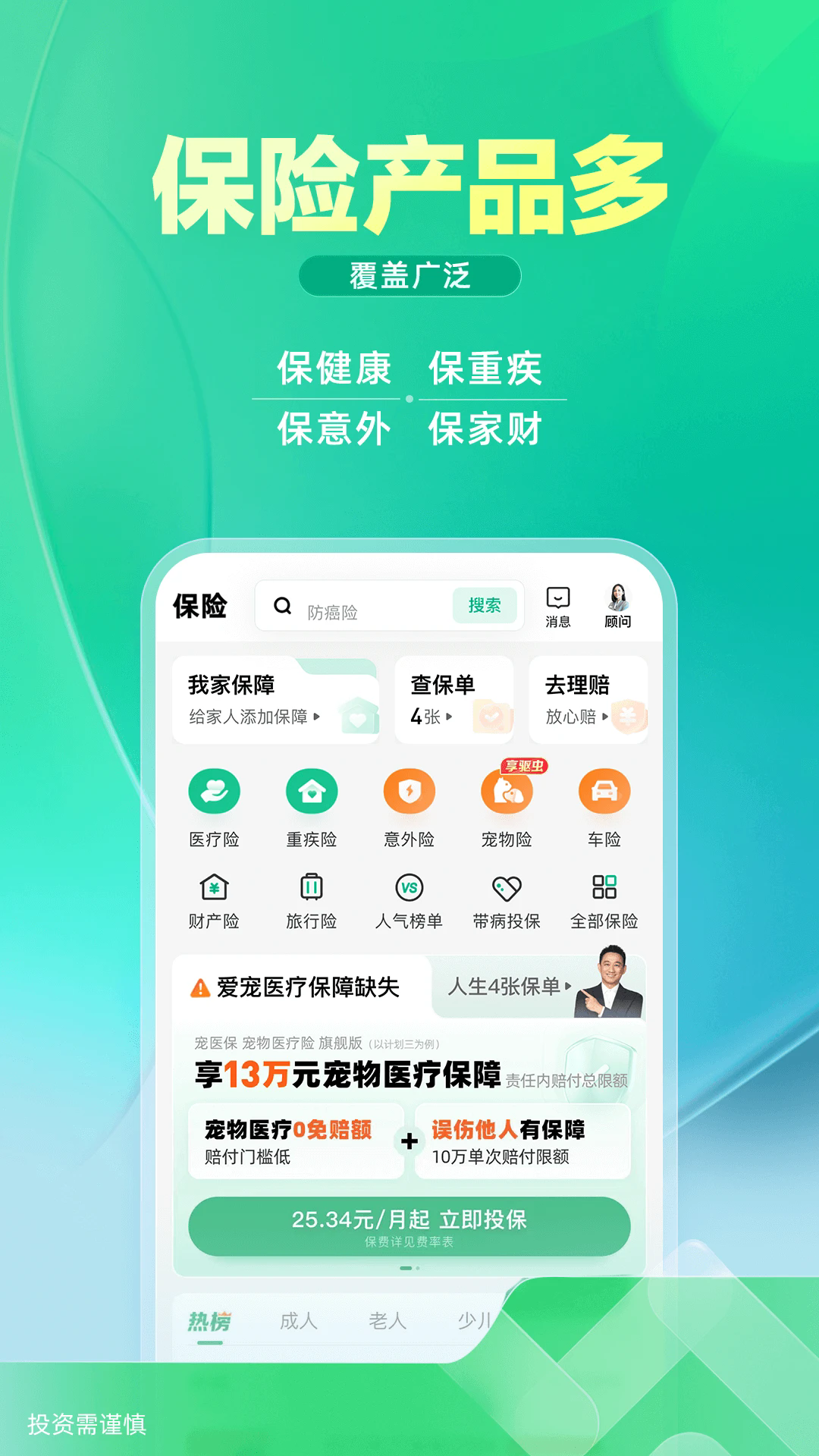 众安保险最新2024版