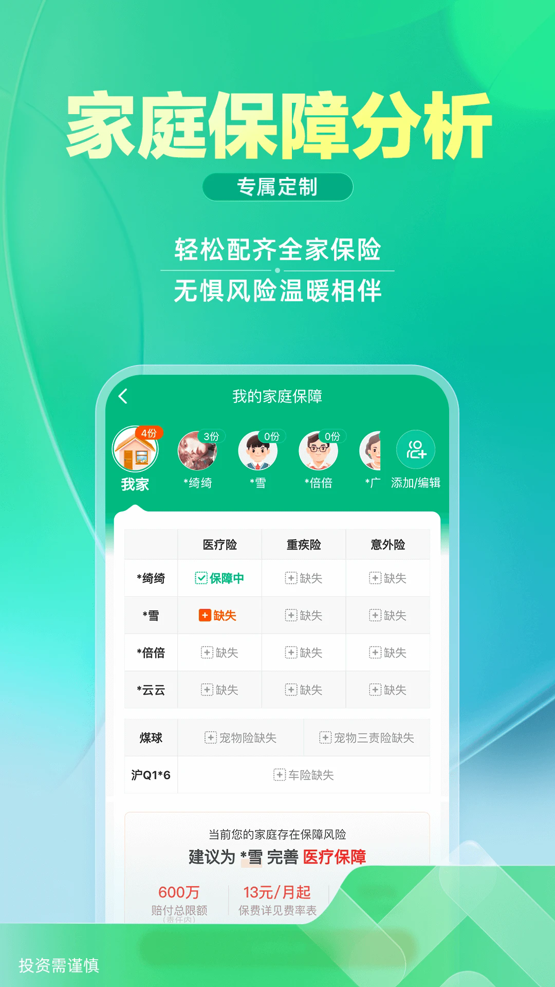 众安保险最新2024版