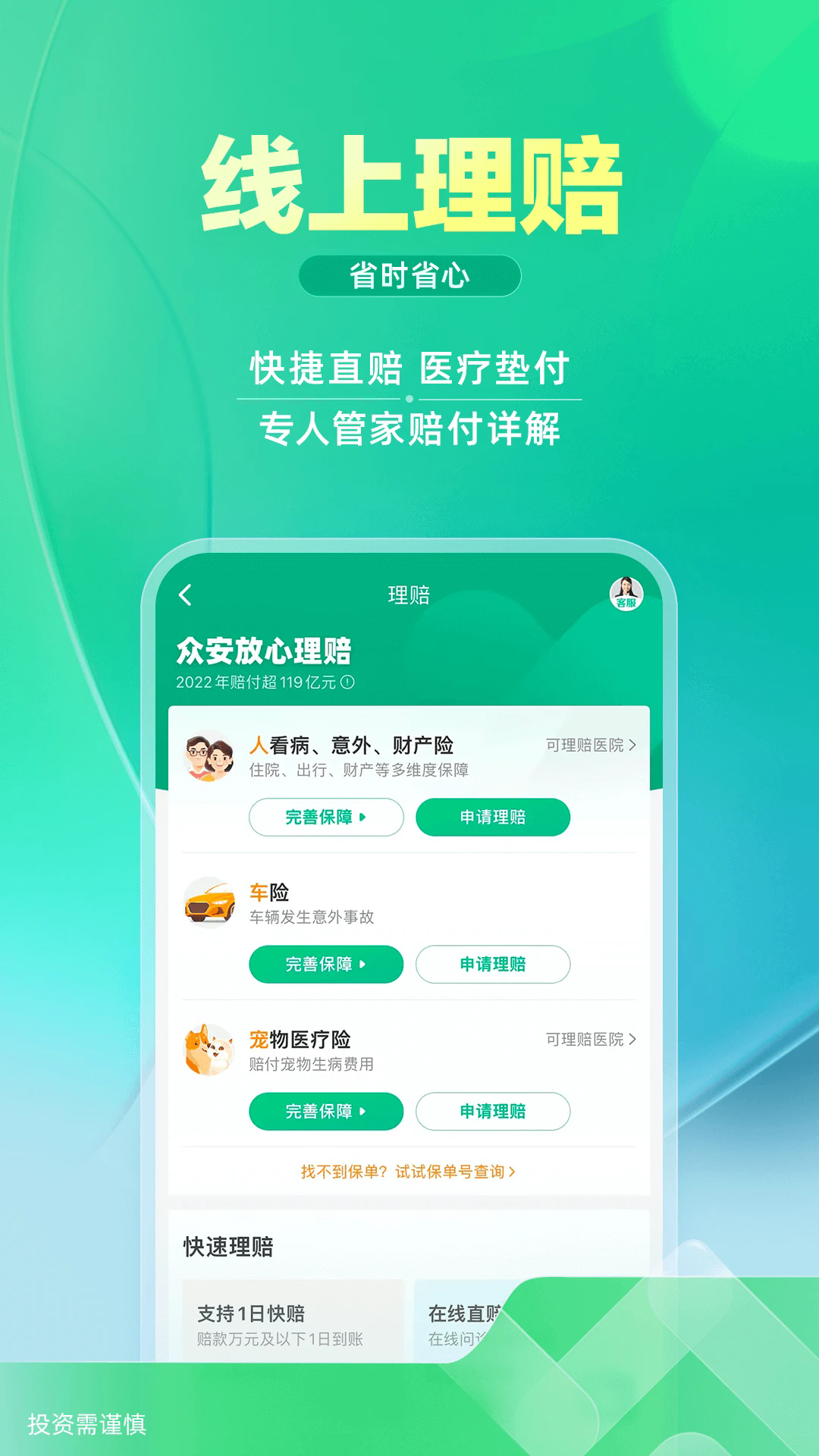 众安保险最新2024版