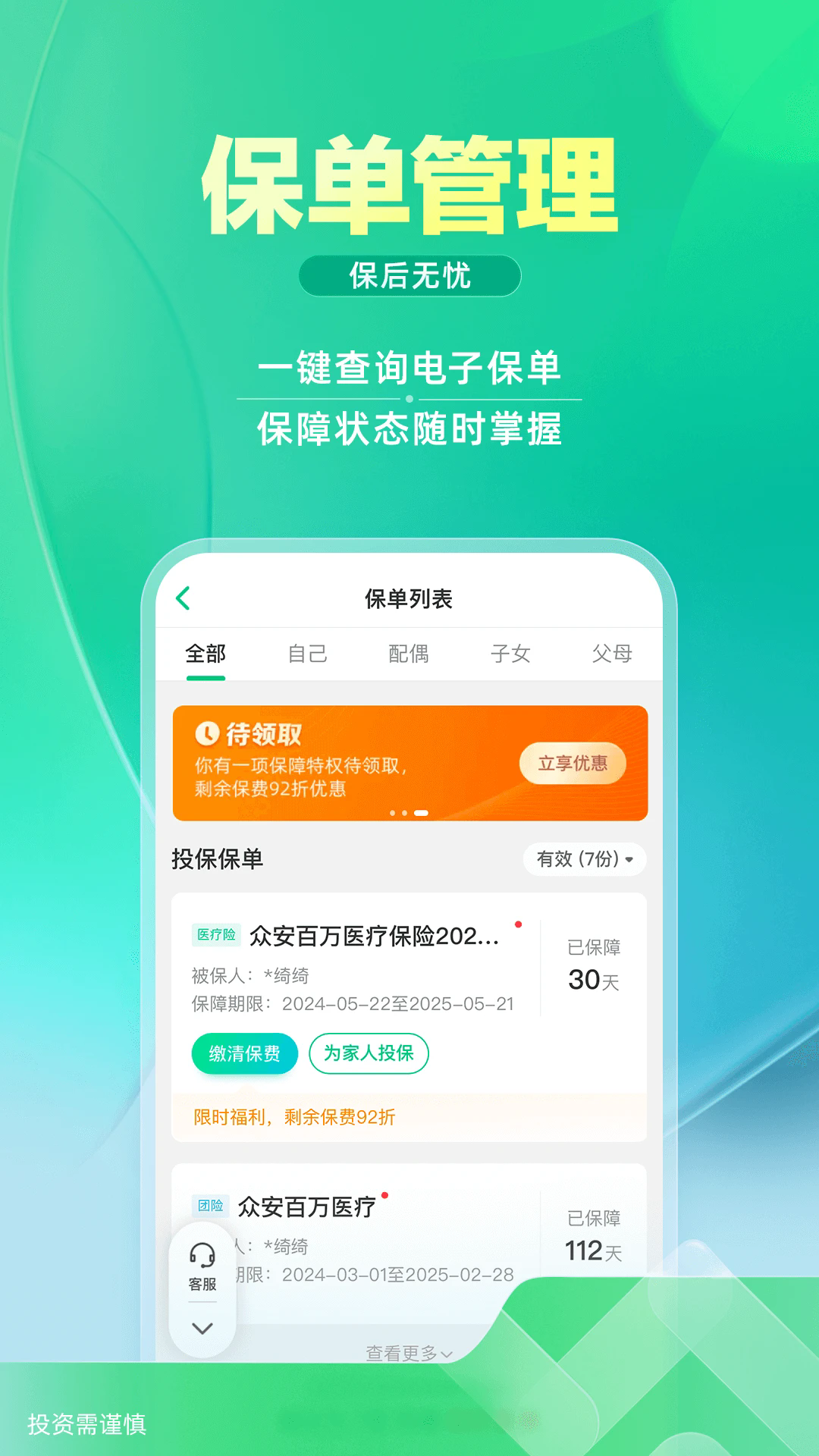 众安保险最新2024版