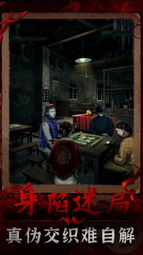 阴阳锅3阴缘牵安卓手机版