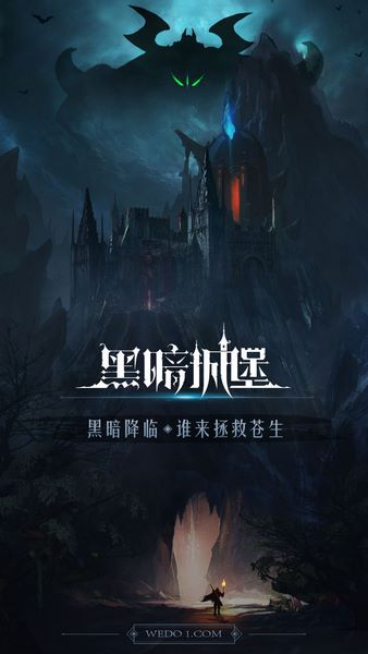 黑暗城堡正版