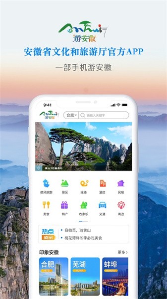 游安徽app最新安卓版