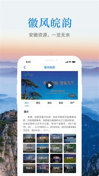 游安徽app最新安卓版