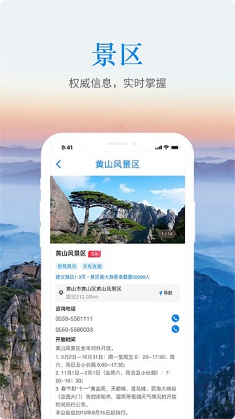 游安徽app最新安卓版