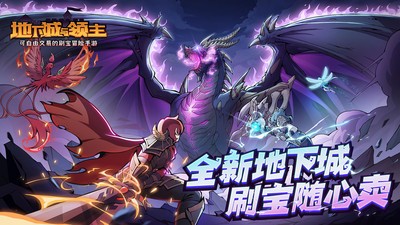地下城与领主手游最新手机版