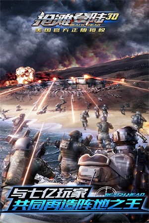 抢滩登陆3d安卓版