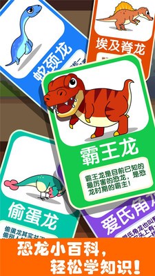 恐龙王国宝宝巴士手游