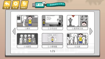 情商天花板2游戏最新手机版
