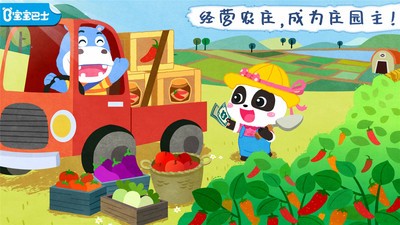 宝宝庄园游戏最新版