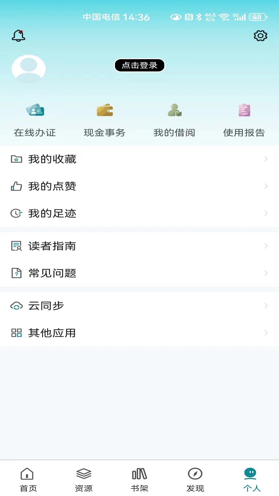 国家数字图书馆app最新版