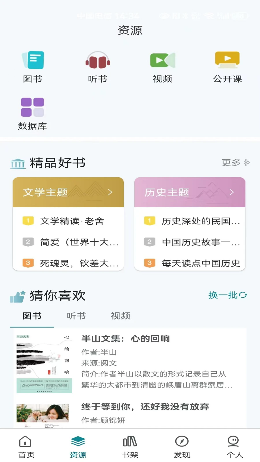 国家数字图书馆app最新版