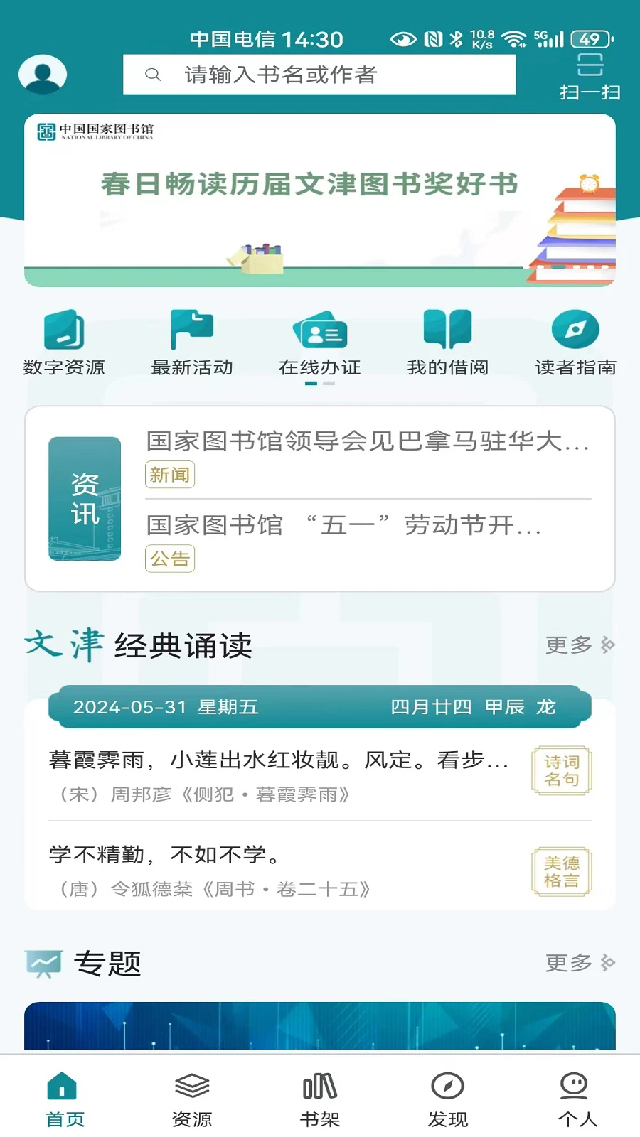 国家数字图书馆app最新版