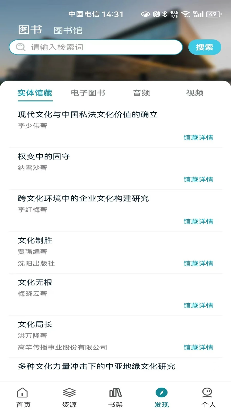国家数字图书馆app最新版