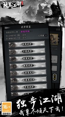 放置江湖手游最新版