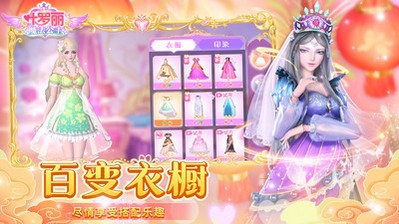 叶罗丽魔法公主换装游戏