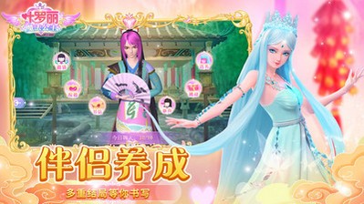 叶罗丽魔法公主换装游戏