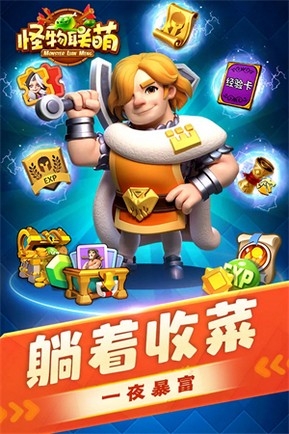 怪物联萌游戏