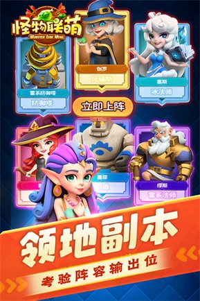 怪物联萌游戏