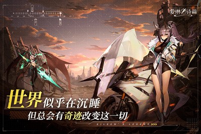 爱琳诗篇官方正版