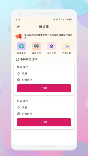 一指禅助手app最新版