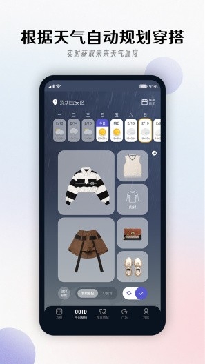 搭搭ai搭配最新安卓版