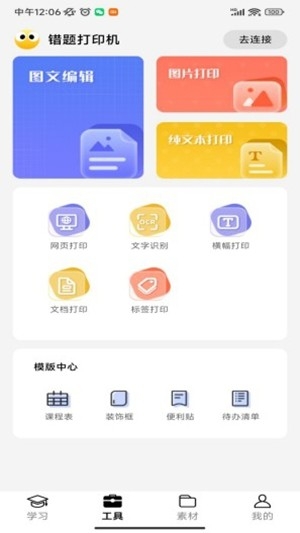 叮当同学打印机app最新版