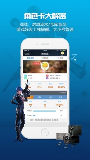 逆战助手app官方版