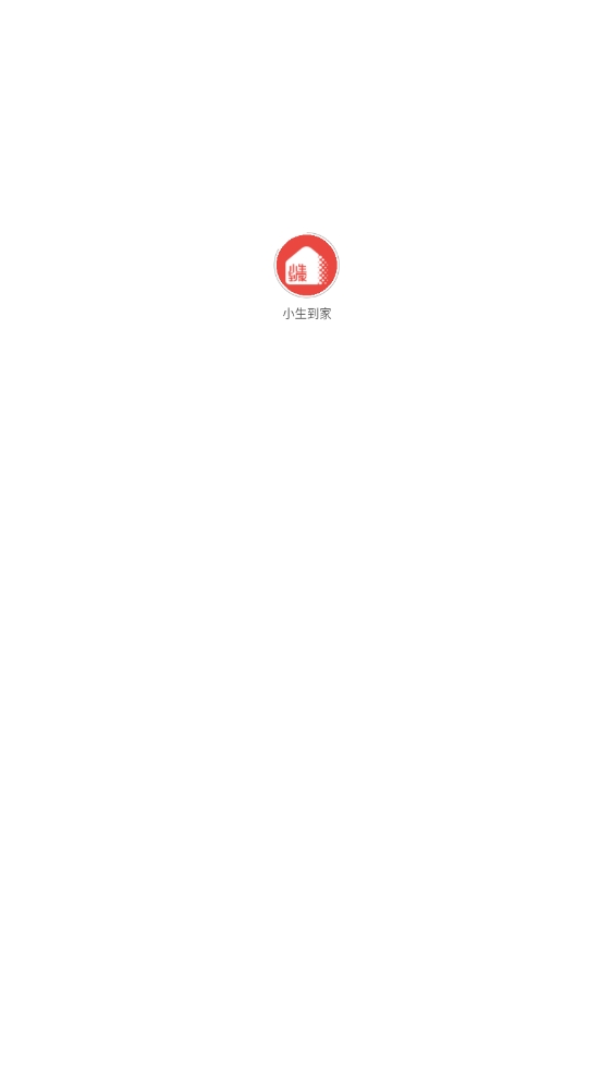 小生到家官方app