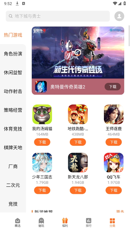 魅族游戏中心官方最新版