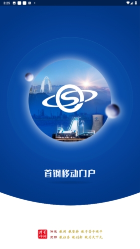 首钢通最新版本