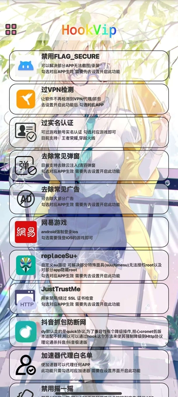 HookVip模块最新版