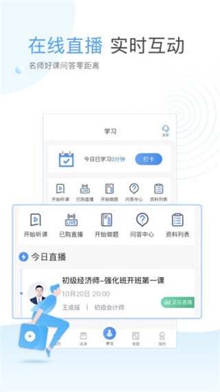 云校学堂网络教学平台app