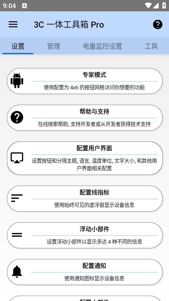 3C All-in-One Toolbox最新手机正版