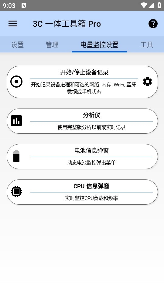 3C All-in-One Toolbox最新手机正版
