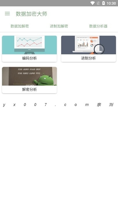 数据加密大师工具安卓版app