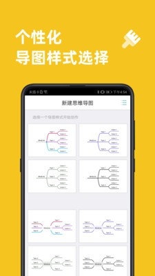 思维导图生成软件免费APP