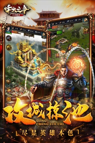 烽火之争游戏最新版
