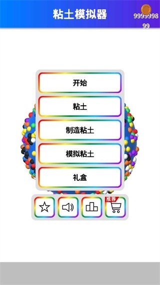 粘土模拟器正版无广告手游