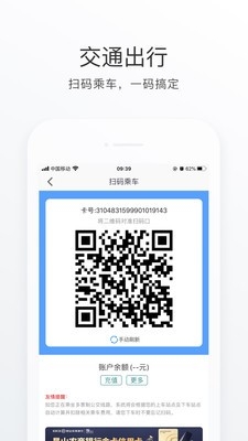 鹿路通昆山市民APP