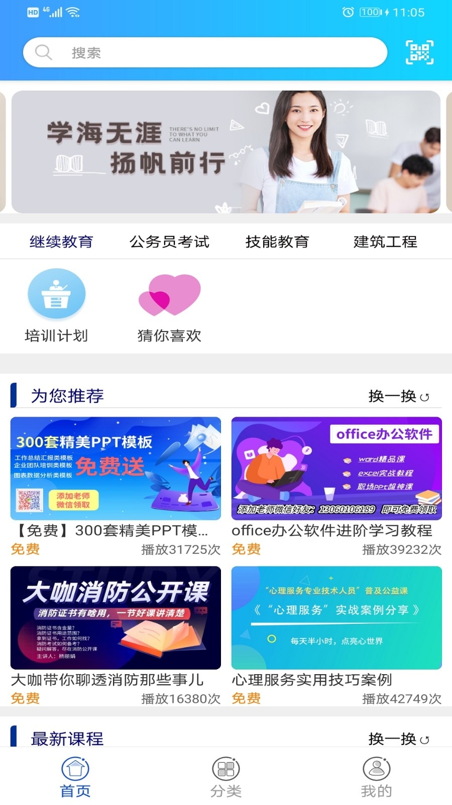 融学继续教育APP官方版
