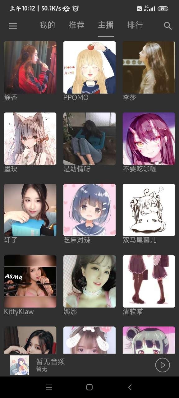 天天静听APP最新手机版