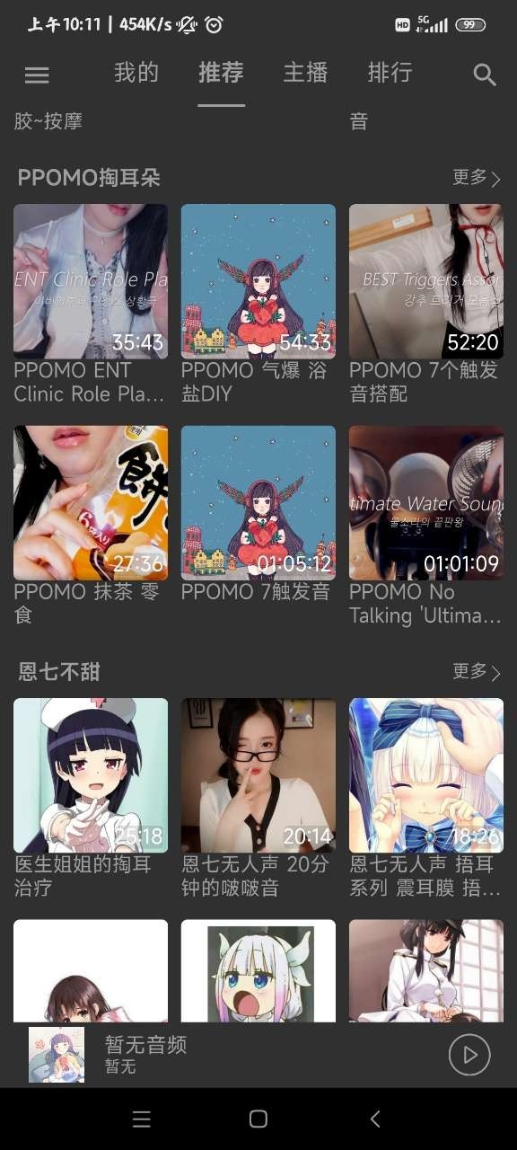 天天静听APP最新手机版
