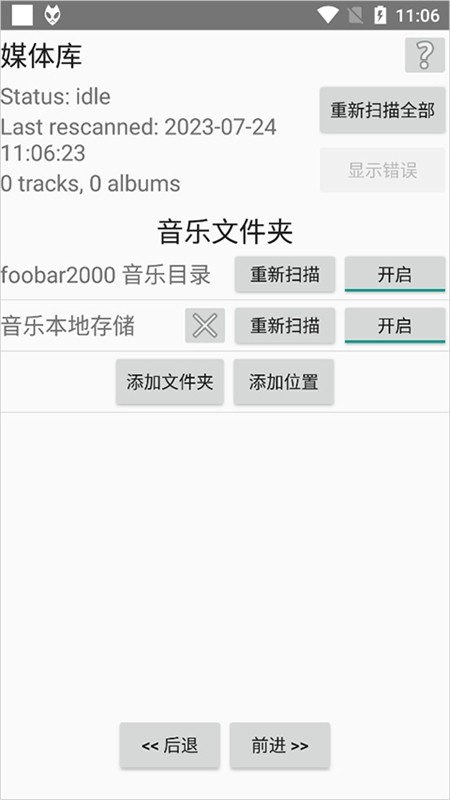 foobar2000音乐播放器安卓手机版