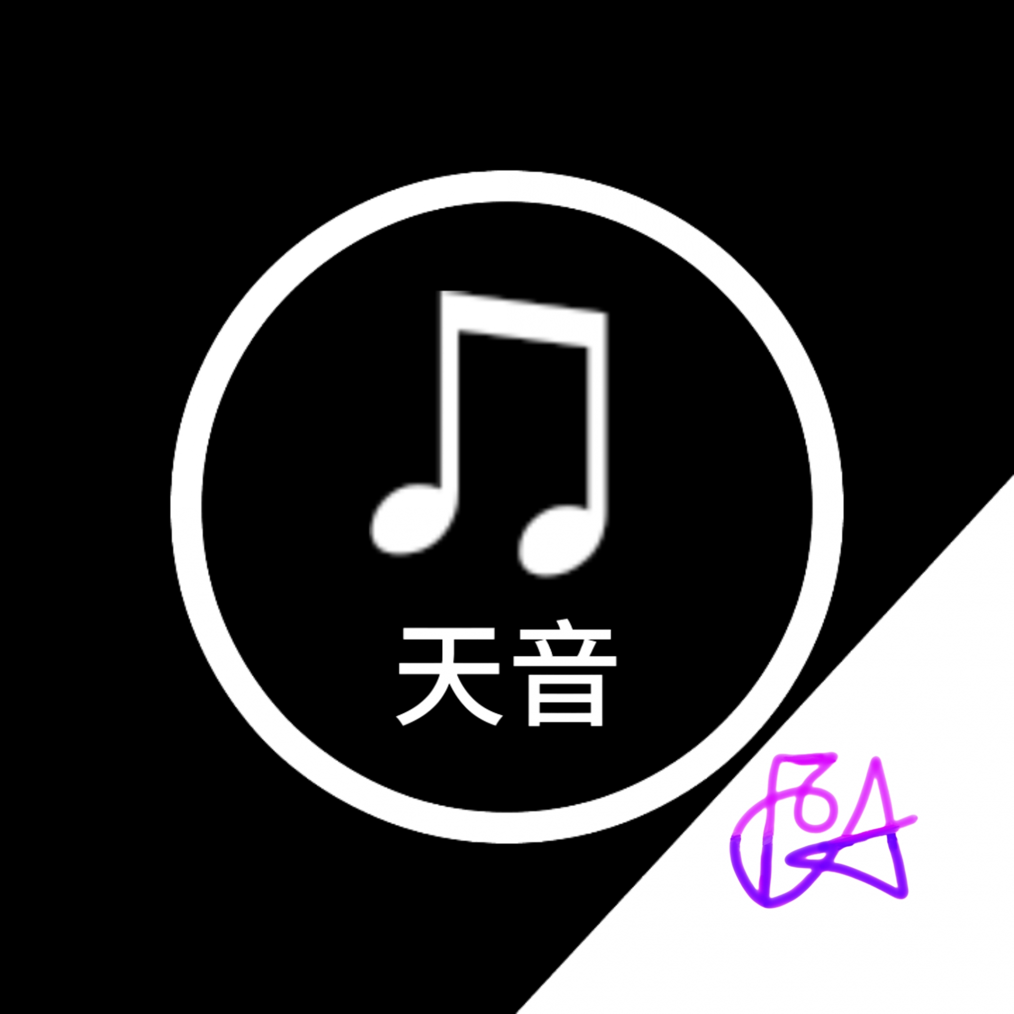 天音音乐APP最新手机免费版