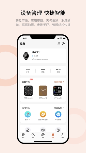 Wearfit Pro华强北智能手表官方版