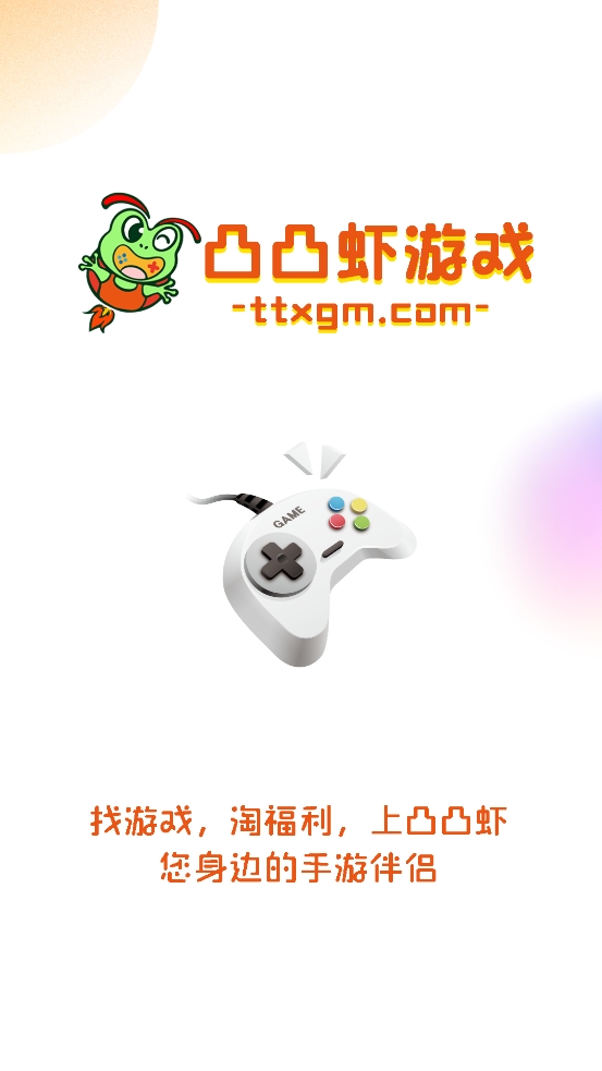 凸凸虾手游盒子最新版