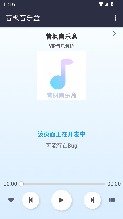 昔枫音乐盒APP手机安卓版