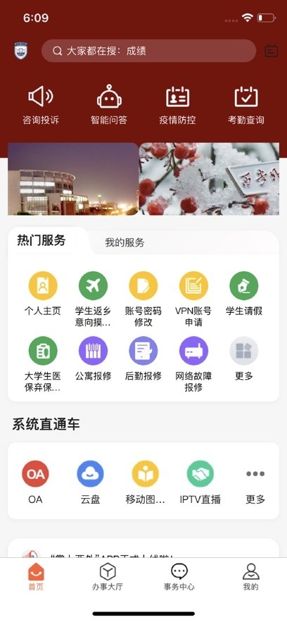 掌上西安外国语大学安卓版
