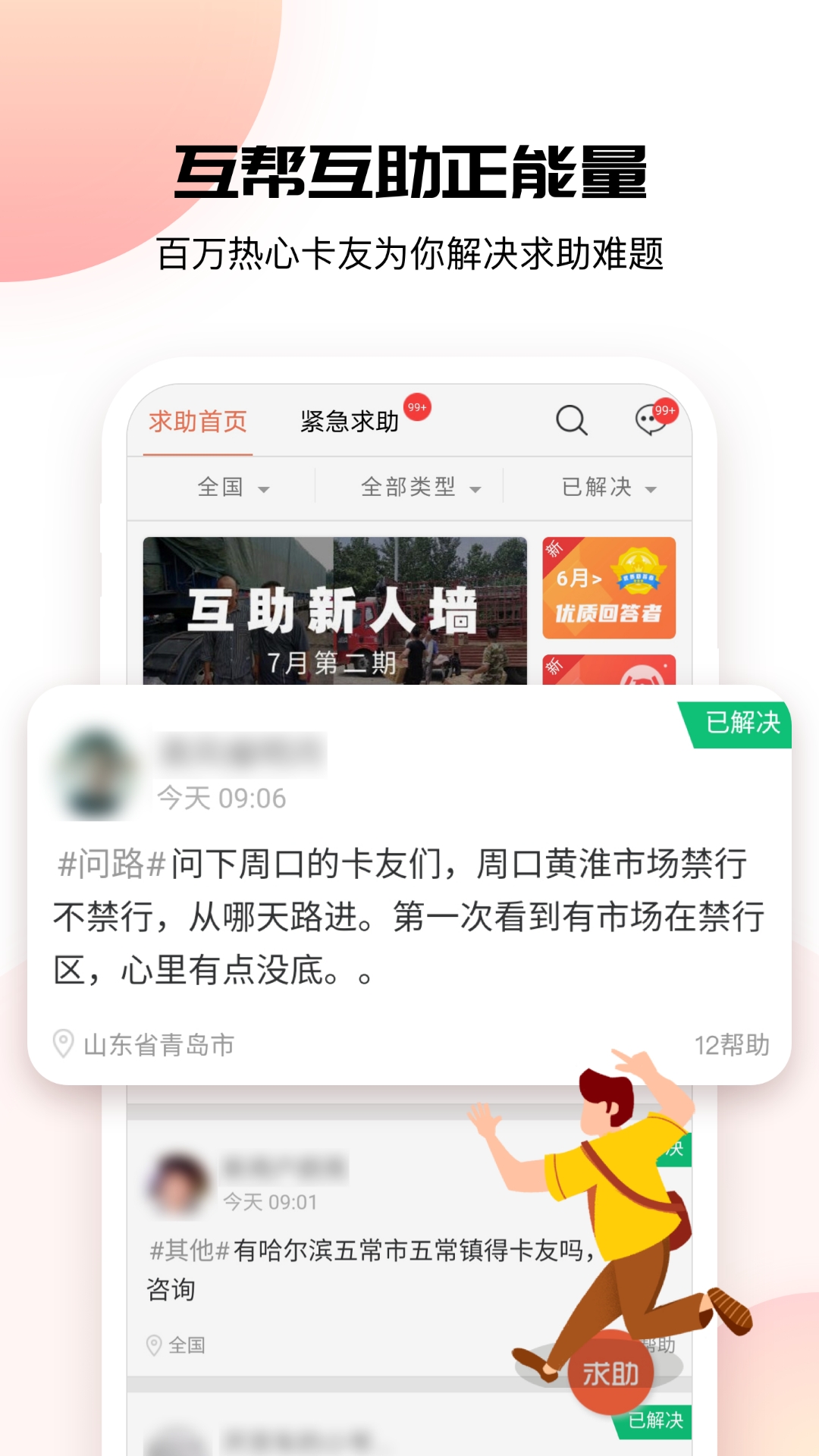 卡友地带救援平台最新版
